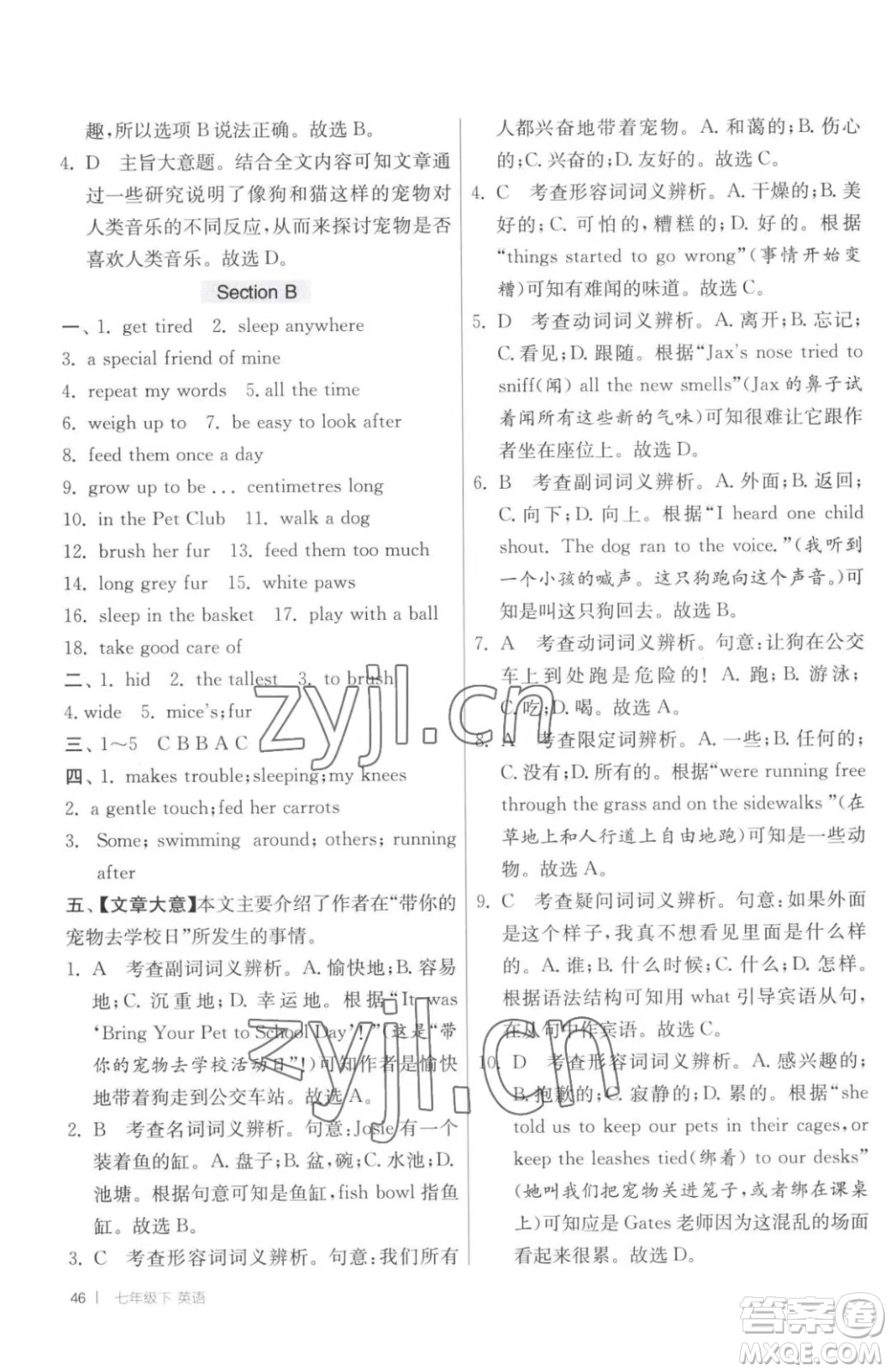 江蘇人民出版社2023春季1課3練單元達(dá)標(biāo)測試七年級下冊英語譯林版參考答案