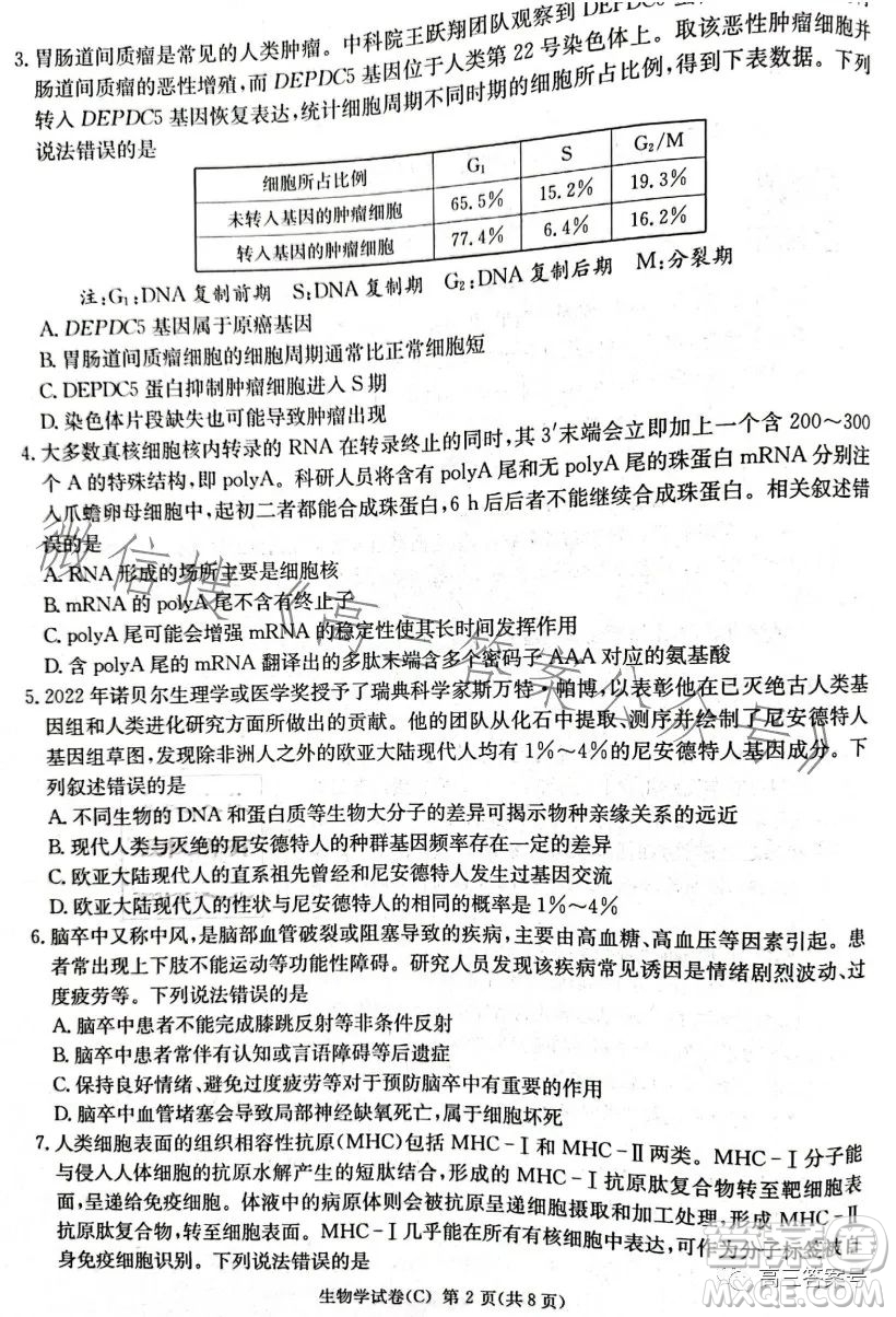 2023屆湖南新高考教學教研聯盟高三第一次聯考生物學試卷答案