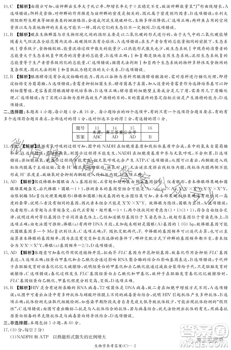 2023屆湖南新高考教學教研聯盟高三第一次聯考生物學試卷答案