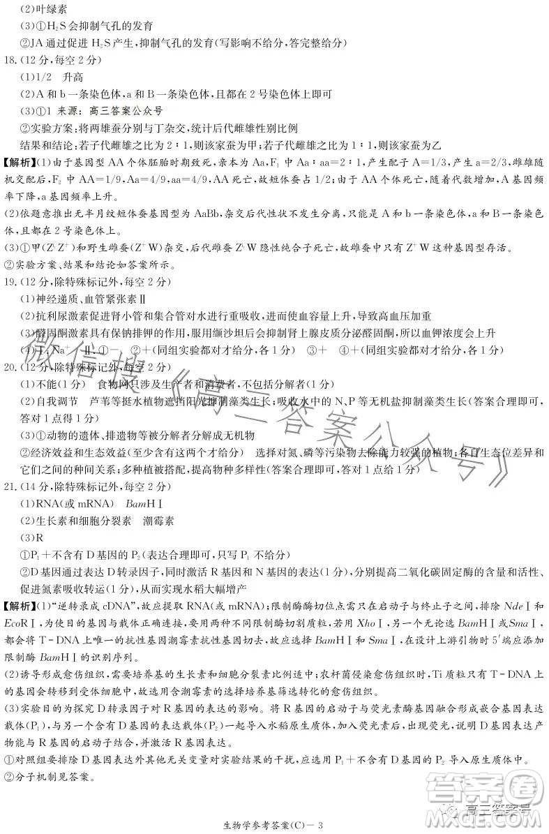 2023屆湖南新高考教學教研聯盟高三第一次聯考生物學試卷答案