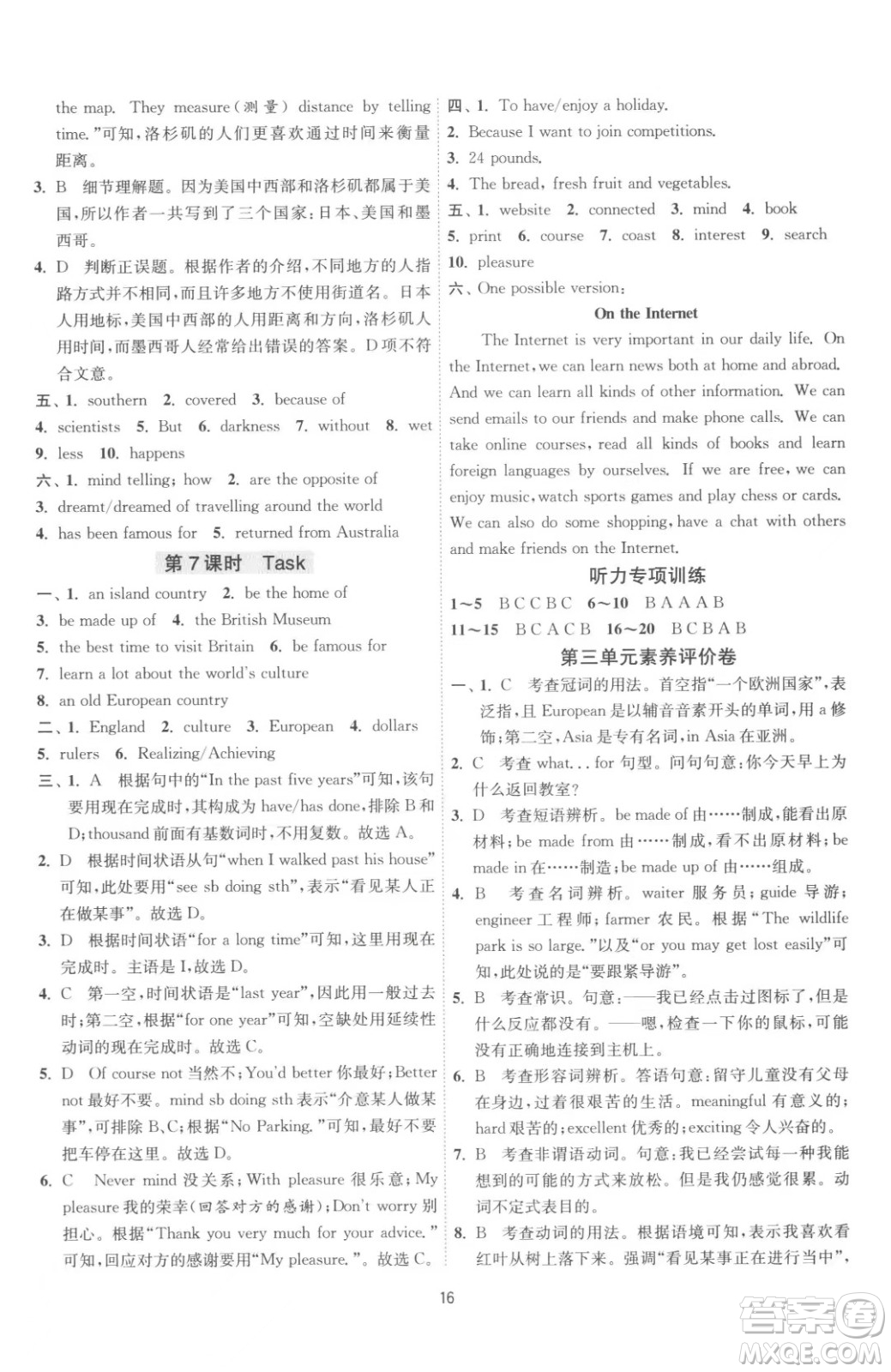 江蘇人民出版社2023春季1課3練單元達標測試八年級下冊英語譯林版參考答案