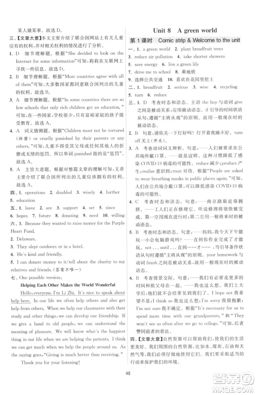 江蘇人民出版社2023春季1課3練單元達標測試八年級下冊英語譯林版參考答案