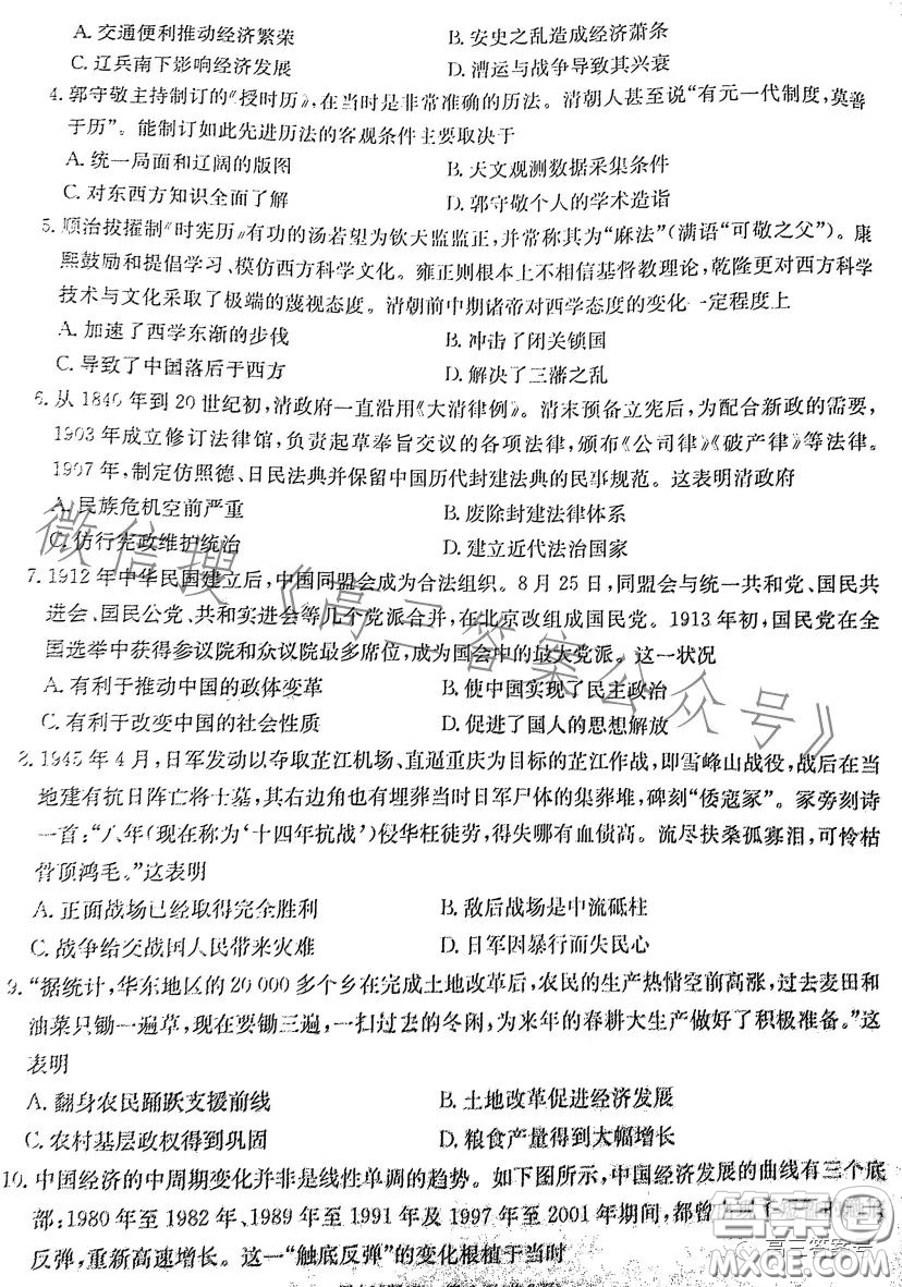2023屆湖南新高考教學教研聯(lián)盟高三第一次聯(lián)考歷史試卷答案