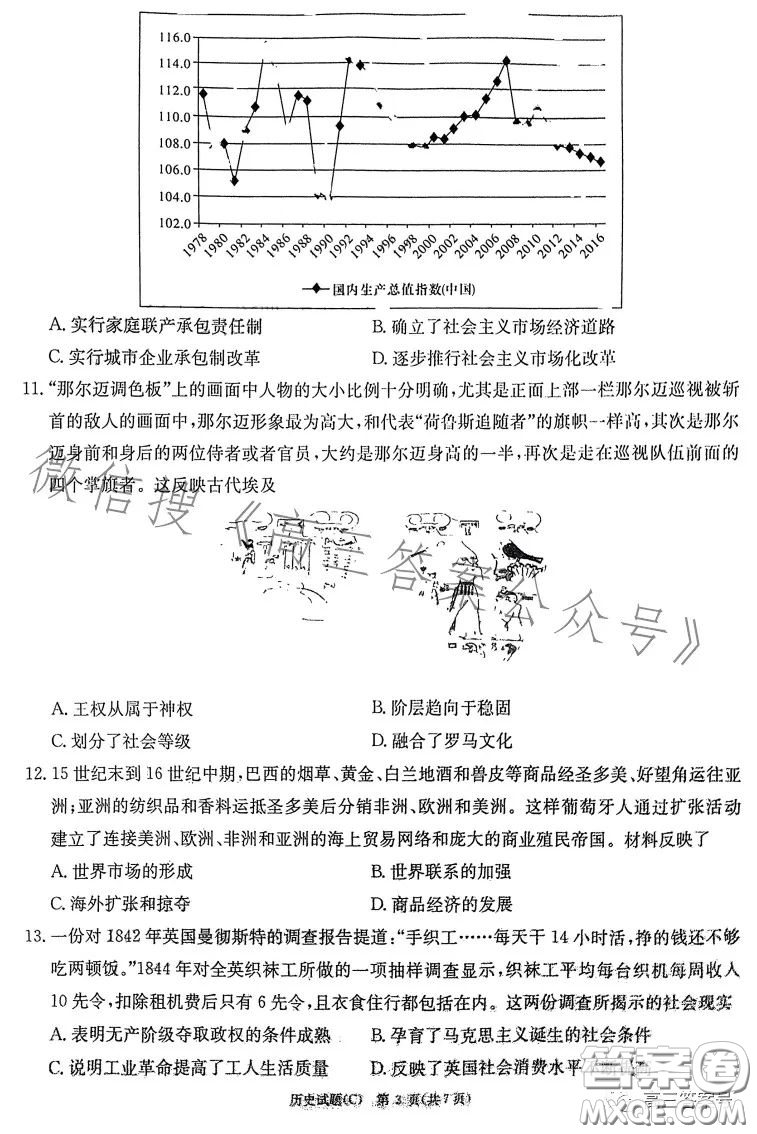 2023屆湖南新高考教學教研聯(lián)盟高三第一次聯(lián)考歷史試卷答案