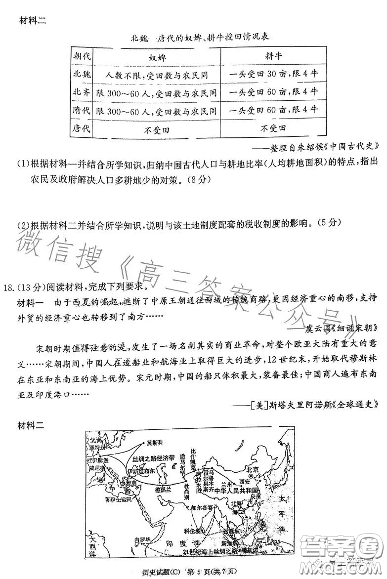 2023屆湖南新高考教學教研聯(lián)盟高三第一次聯(lián)考歷史試卷答案