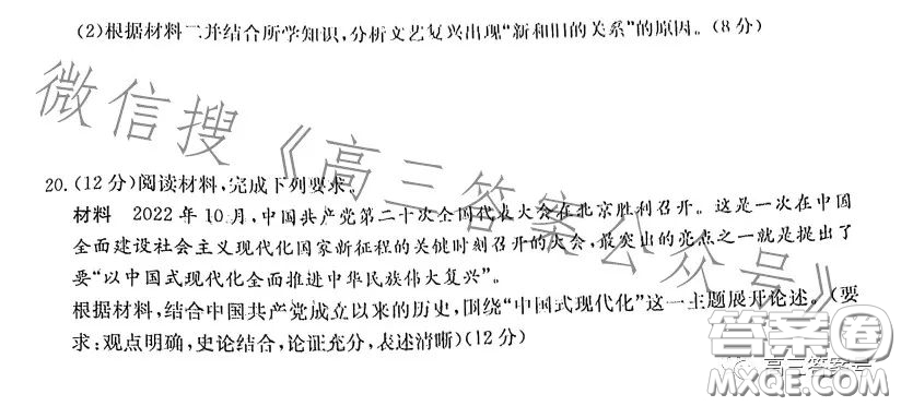 2023屆湖南新高考教學教研聯(lián)盟高三第一次聯(lián)考歷史試卷答案