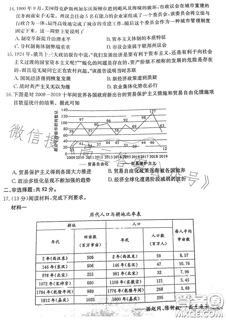 2023屆湖南新高考教學教研聯(lián)盟高三第一次聯(lián)考歷史試卷答案