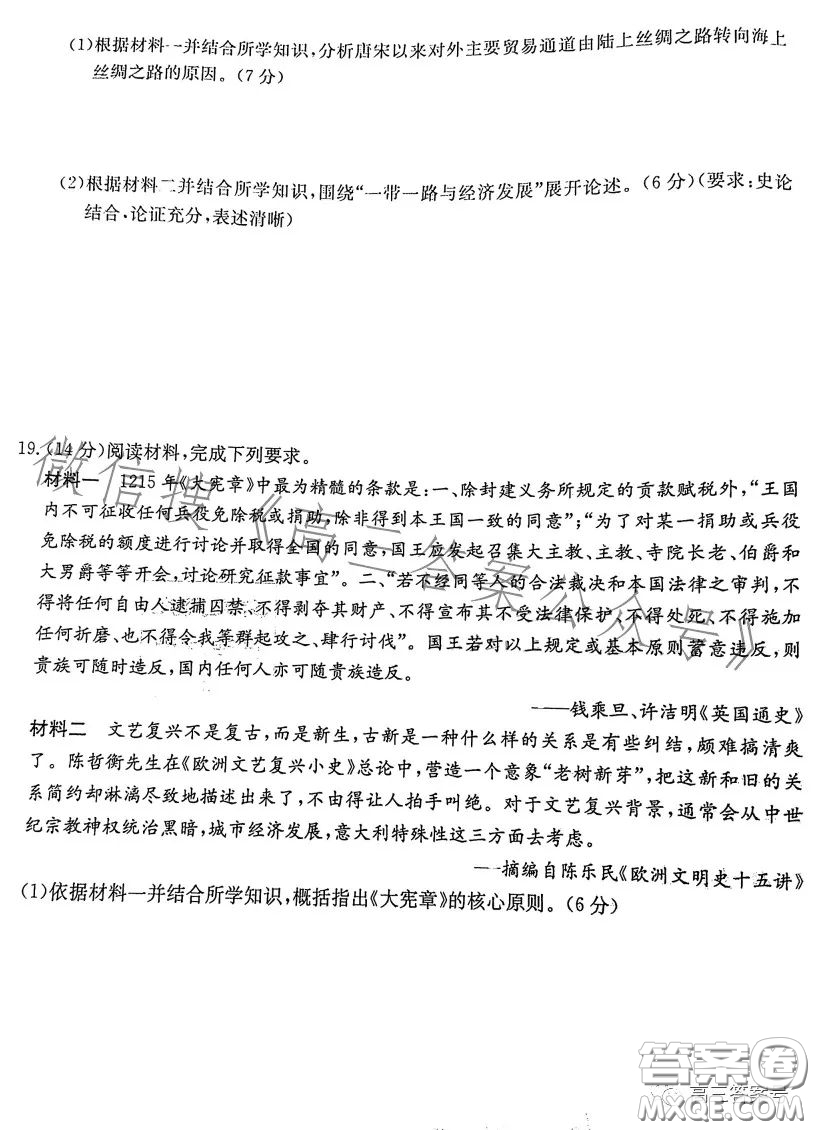 2023屆湖南新高考教學教研聯(lián)盟高三第一次聯(lián)考歷史試卷答案