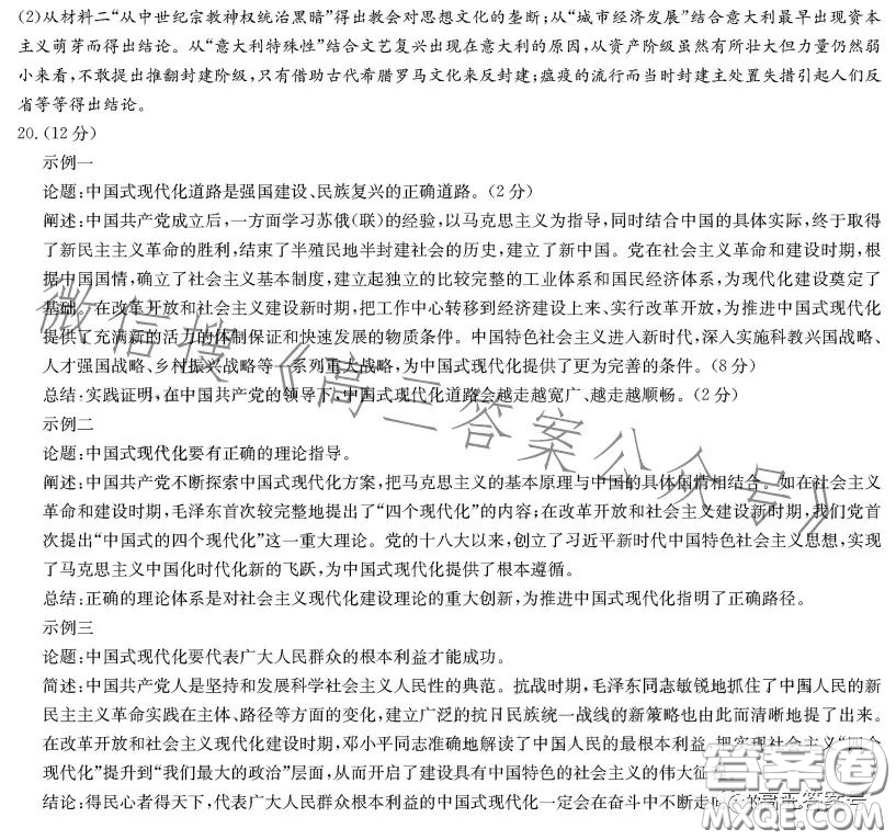 2023屆湖南新高考教學教研聯(lián)盟高三第一次聯(lián)考歷史試卷答案