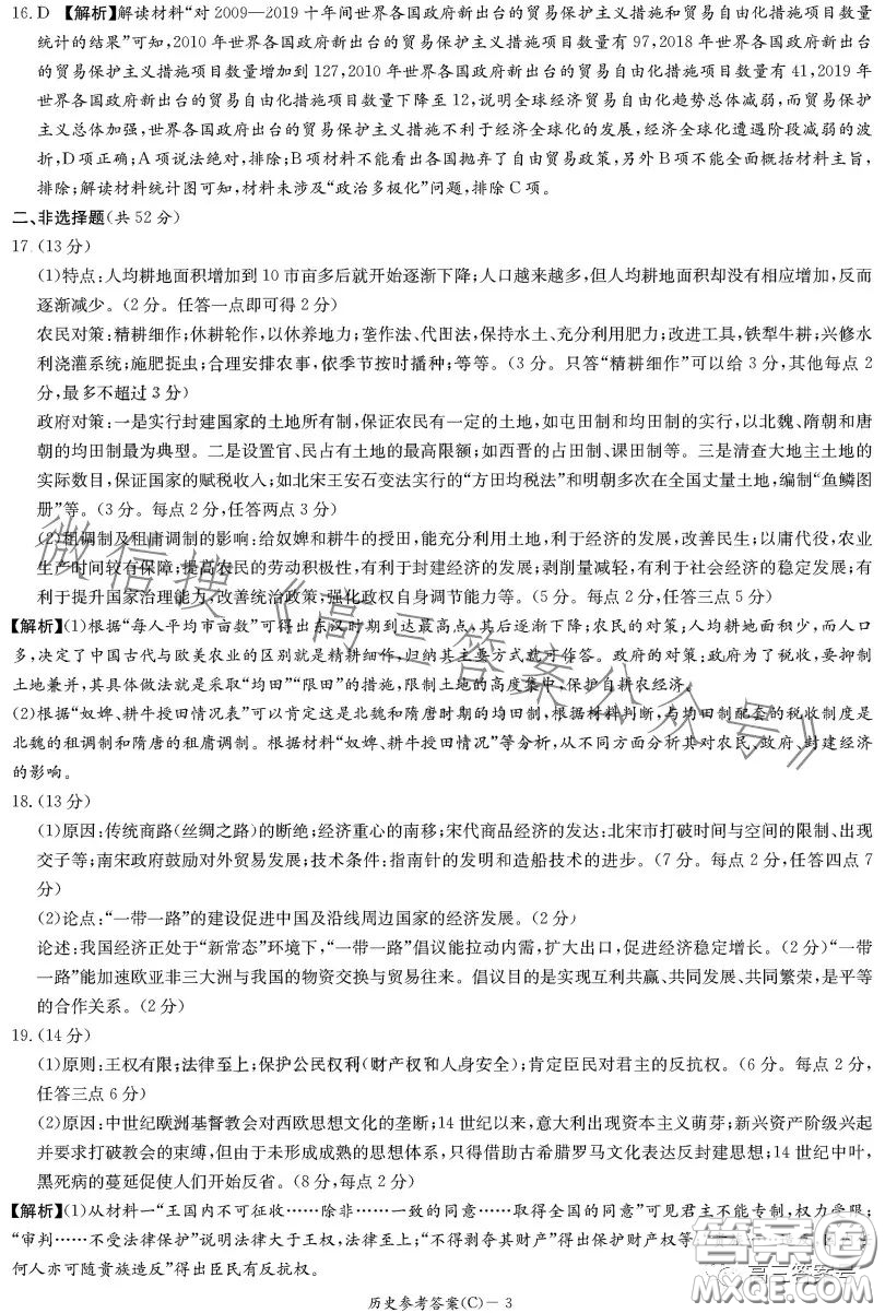 2023屆湖南新高考教學教研聯(lián)盟高三第一次聯(lián)考歷史試卷答案