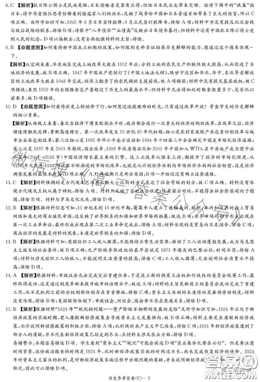 2023屆湖南新高考教學教研聯(lián)盟高三第一次聯(lián)考歷史試卷答案