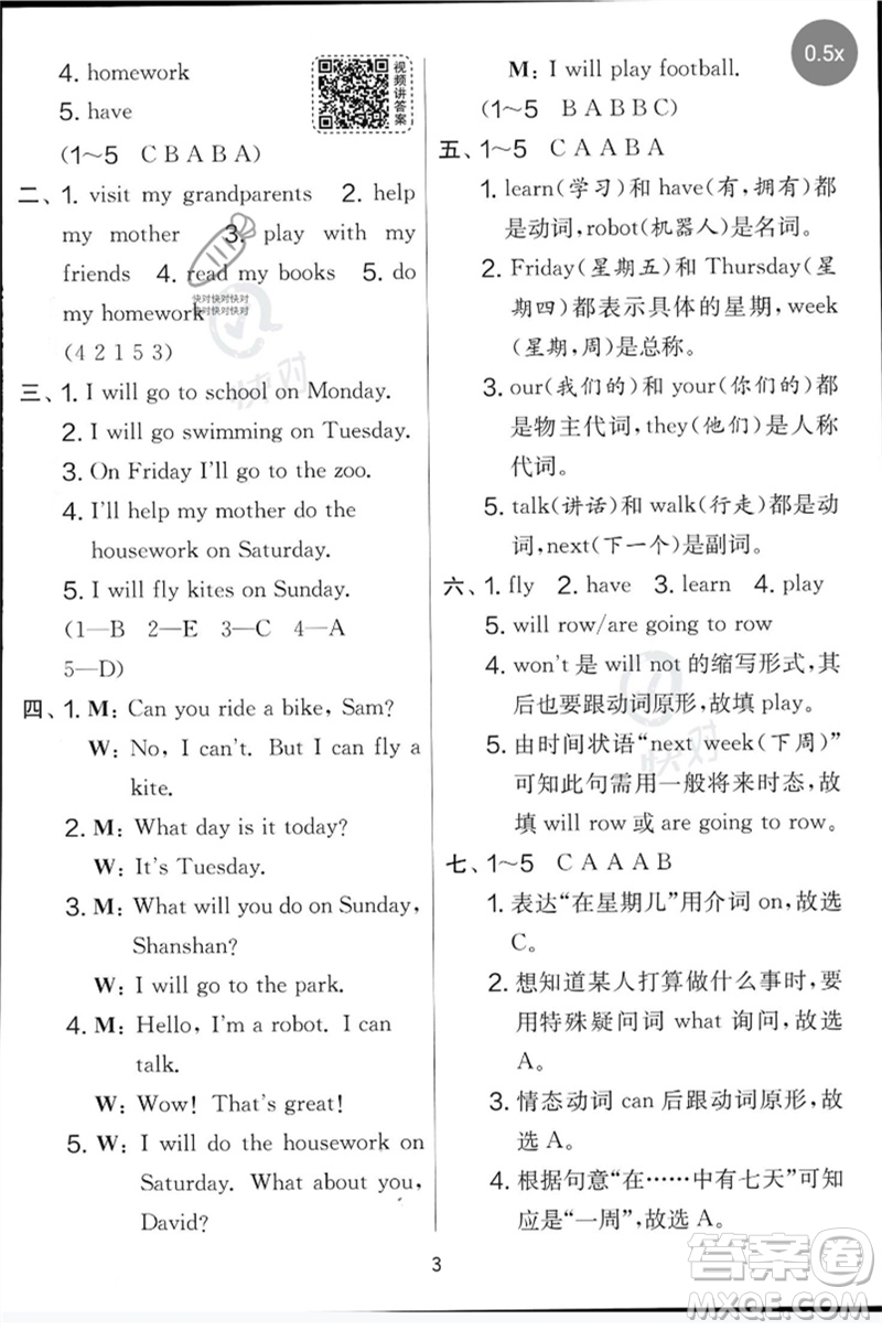 江蘇人民出版社2023春實(shí)驗(yàn)班提優(yōu)大考卷四年級英語下冊三起點(diǎn)外研版參考答案