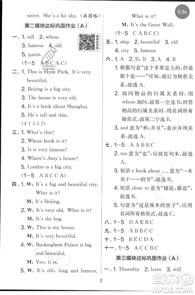 江蘇人民出版社2023春實(shí)驗(yàn)班提優(yōu)大考卷四年級英語下冊三起點(diǎn)外研版參考答案