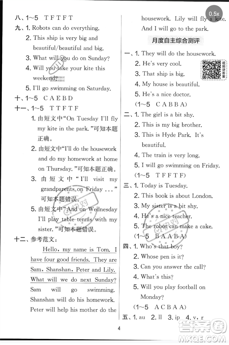 江蘇人民出版社2023春實(shí)驗(yàn)班提優(yōu)大考卷四年級英語下冊三起點(diǎn)外研版參考答案