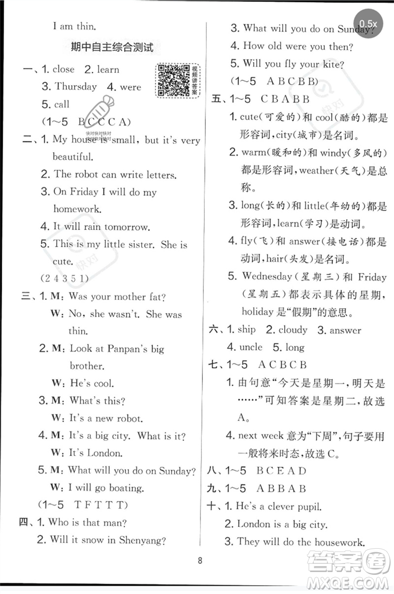江蘇人民出版社2023春實(shí)驗(yàn)班提優(yōu)大考卷四年級英語下冊三起點(diǎn)外研版參考答案