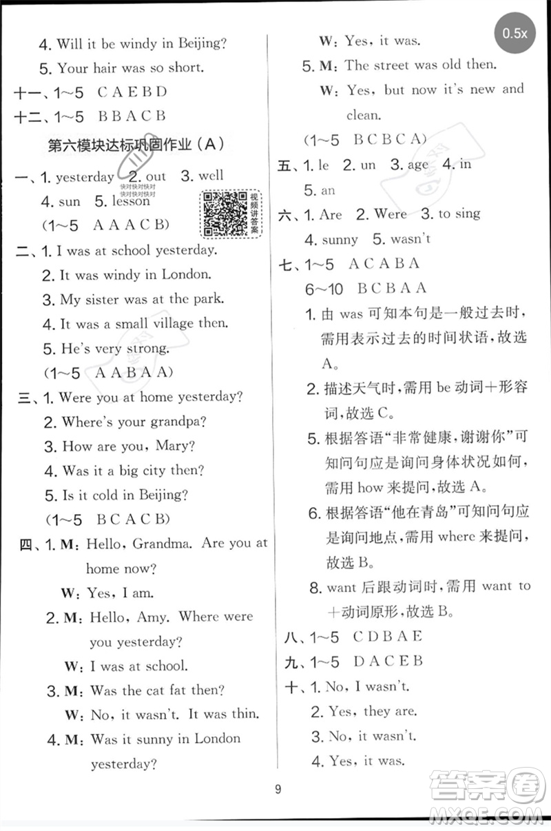 江蘇人民出版社2023春實(shí)驗(yàn)班提優(yōu)大考卷四年級英語下冊三起點(diǎn)外研版參考答案