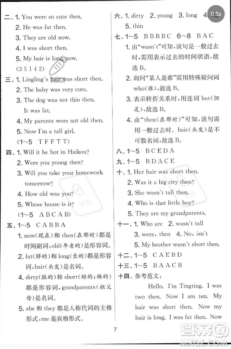 江蘇人民出版社2023春實(shí)驗(yàn)班提優(yōu)大考卷四年級英語下冊三起點(diǎn)外研版參考答案