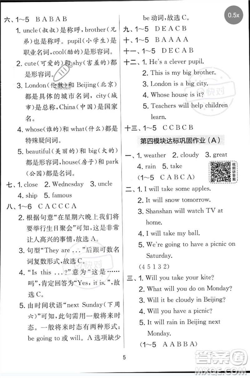 江蘇人民出版社2023春實(shí)驗(yàn)班提優(yōu)大考卷四年級英語下冊三起點(diǎn)外研版參考答案