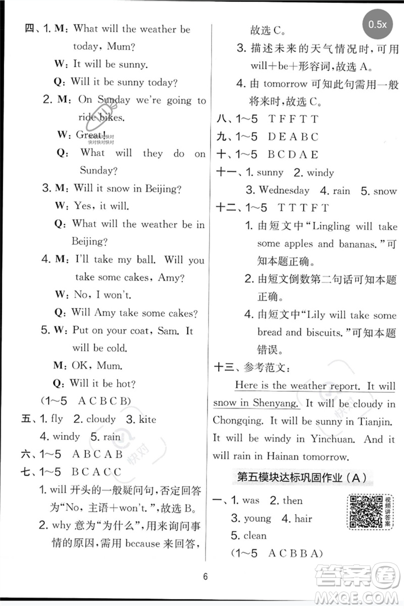 江蘇人民出版社2023春實(shí)驗(yàn)班提優(yōu)大考卷四年級英語下冊三起點(diǎn)外研版參考答案
