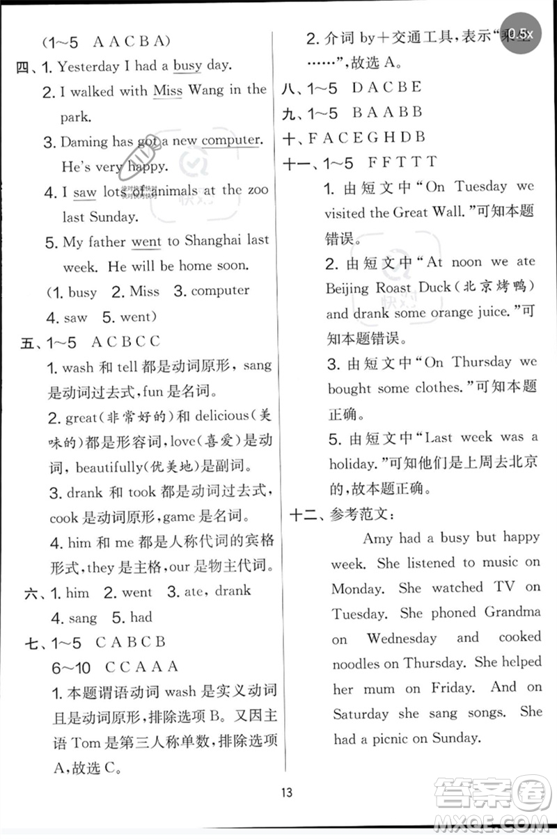 江蘇人民出版社2023春實(shí)驗(yàn)班提優(yōu)大考卷四年級英語下冊三起點(diǎn)外研版參考答案
