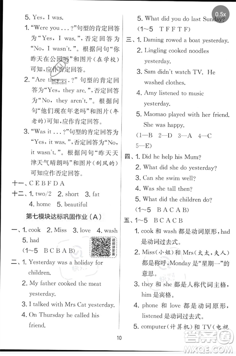 江蘇人民出版社2023春實(shí)驗(yàn)班提優(yōu)大考卷四年級英語下冊三起點(diǎn)外研版參考答案