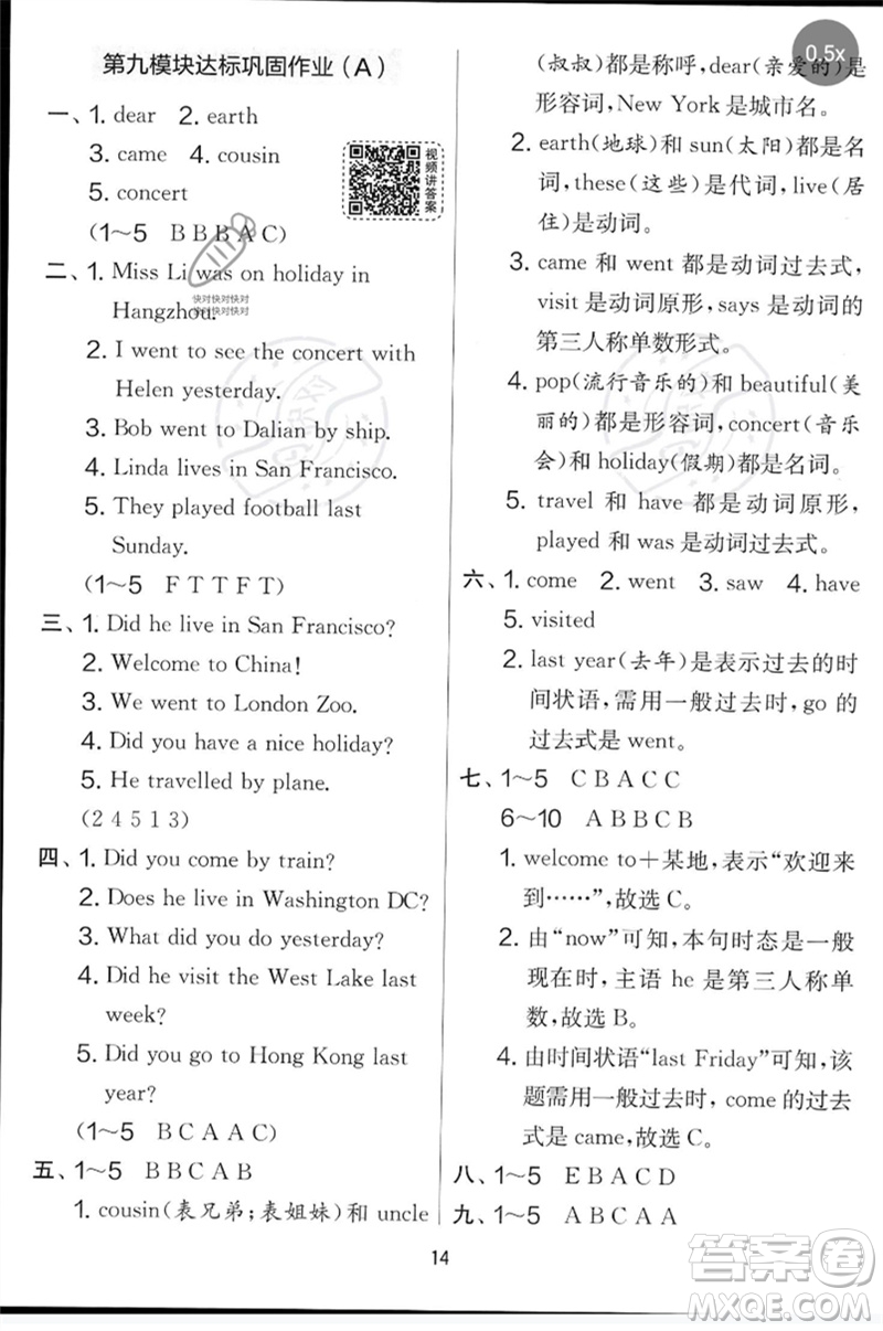 江蘇人民出版社2023春實(shí)驗(yàn)班提優(yōu)大考卷四年級英語下冊三起點(diǎn)外研版參考答案