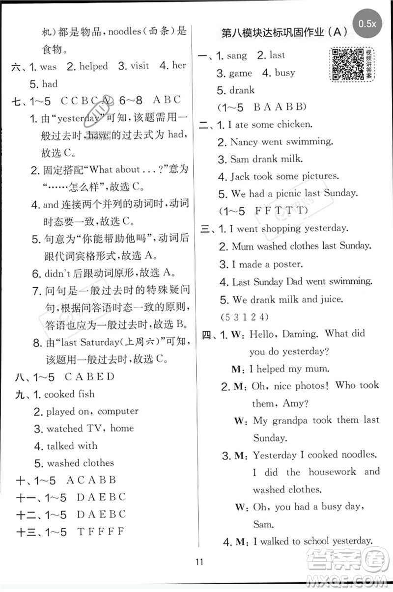 江蘇人民出版社2023春實(shí)驗(yàn)班提優(yōu)大考卷四年級英語下冊三起點(diǎn)外研版參考答案