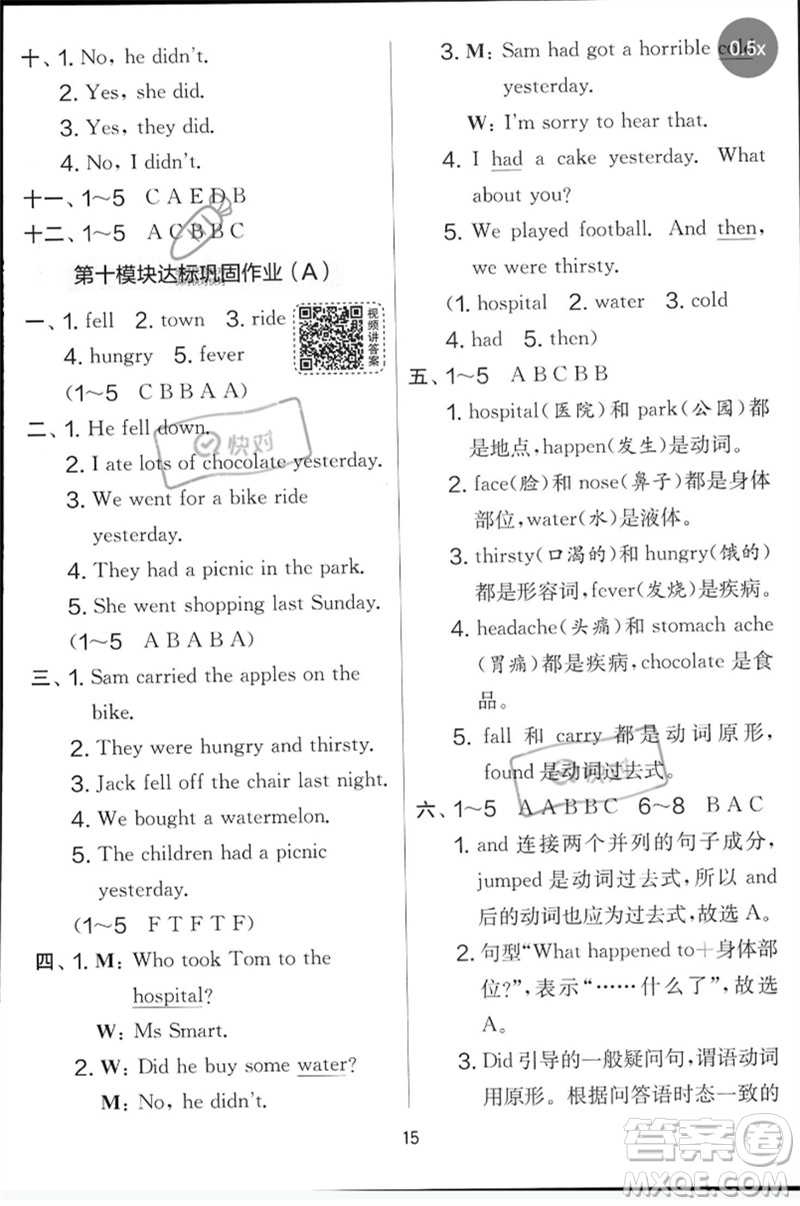 江蘇人民出版社2023春實(shí)驗(yàn)班提優(yōu)大考卷四年級英語下冊三起點(diǎn)外研版參考答案