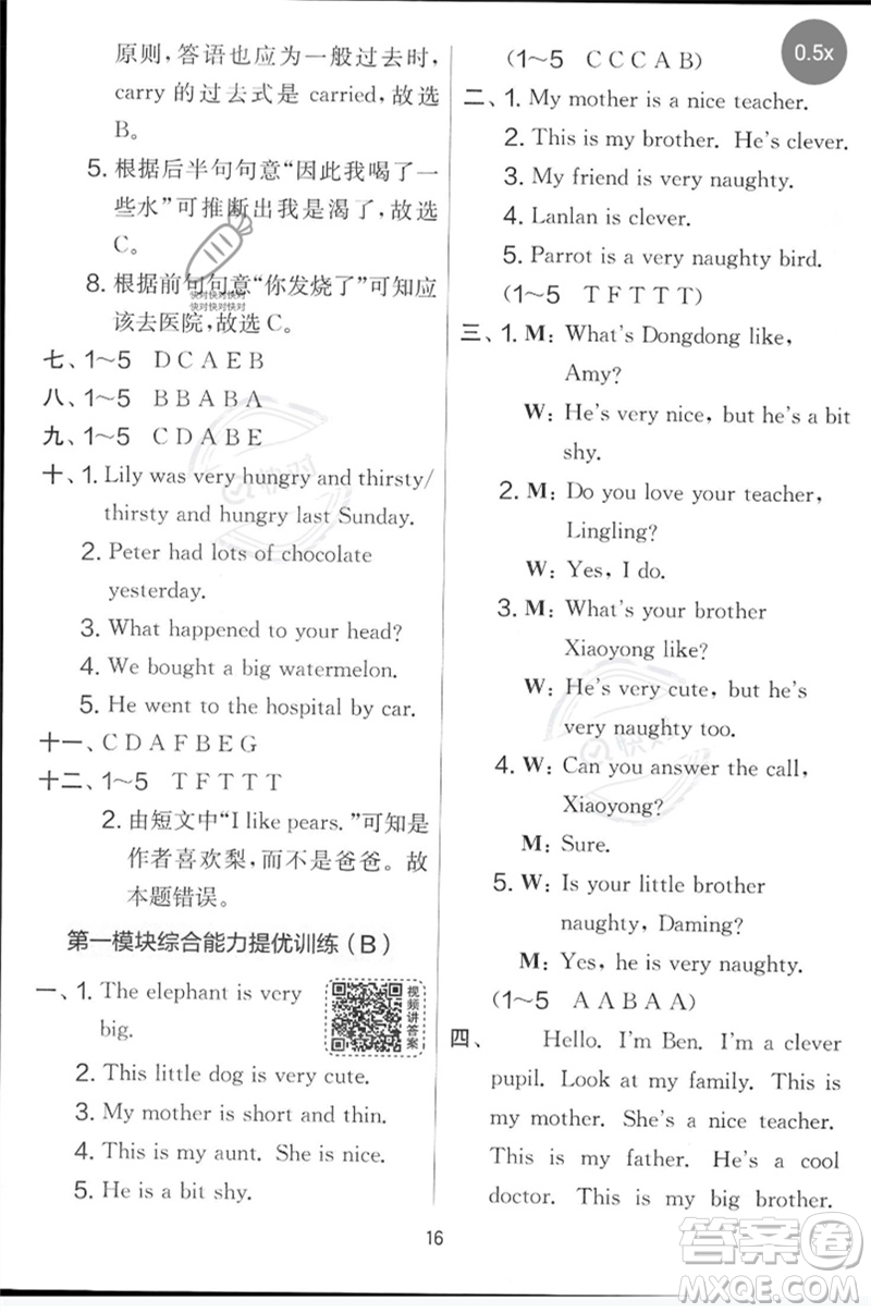 江蘇人民出版社2023春實(shí)驗(yàn)班提優(yōu)大考卷四年級英語下冊三起點(diǎn)外研版參考答案