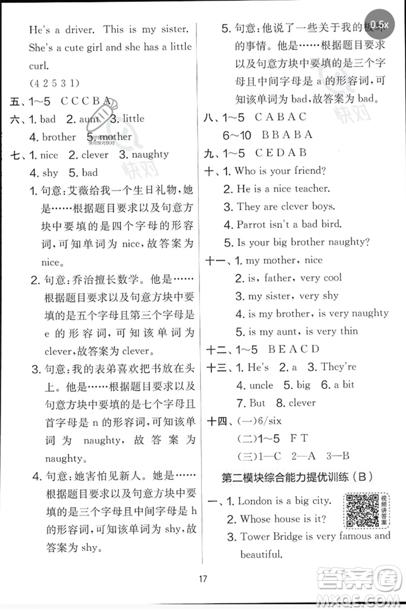 江蘇人民出版社2023春實(shí)驗(yàn)班提優(yōu)大考卷四年級英語下冊三起點(diǎn)外研版參考答案