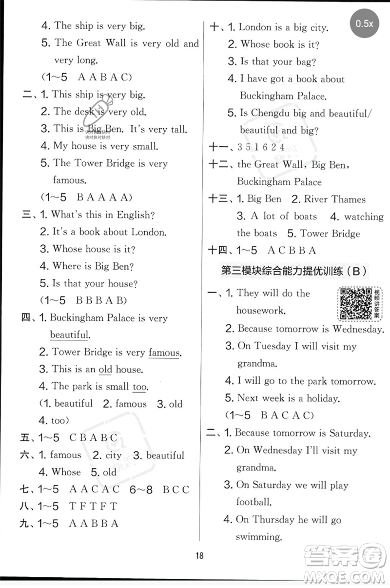 江蘇人民出版社2023春實(shí)驗(yàn)班提優(yōu)大考卷四年級英語下冊三起點(diǎn)外研版參考答案