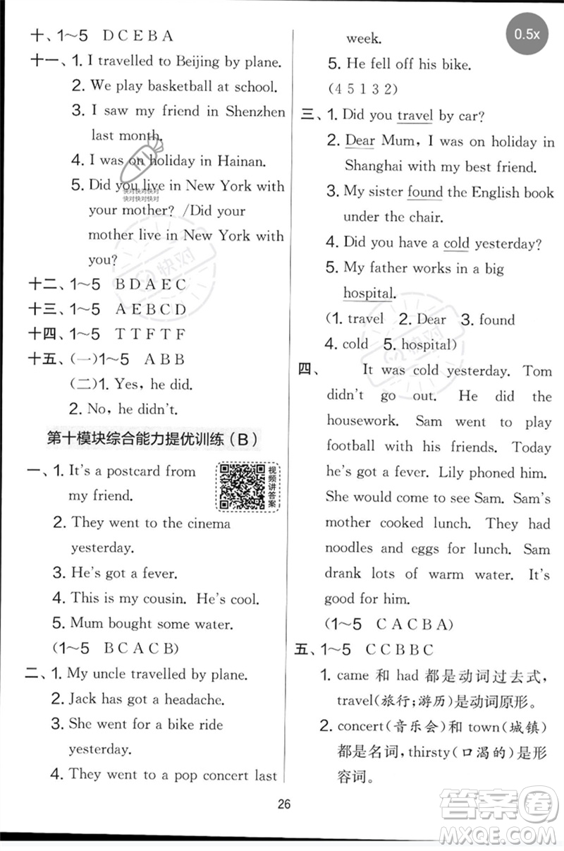 江蘇人民出版社2023春實(shí)驗(yàn)班提優(yōu)大考卷四年級英語下冊三起點(diǎn)外研版參考答案
