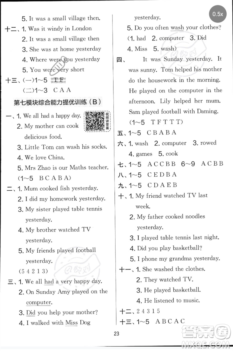江蘇人民出版社2023春實(shí)驗(yàn)班提優(yōu)大考卷四年級英語下冊三起點(diǎn)外研版參考答案