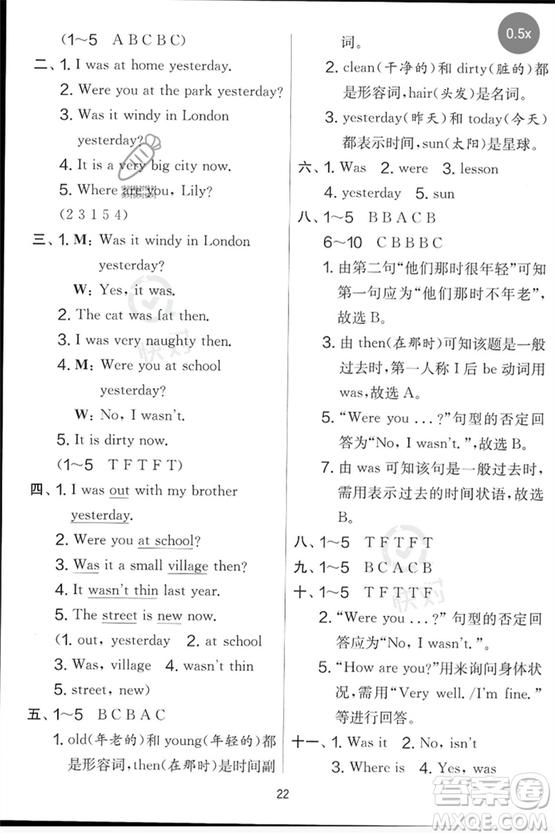 江蘇人民出版社2023春實(shí)驗(yàn)班提優(yōu)大考卷四年級英語下冊三起點(diǎn)外研版參考答案