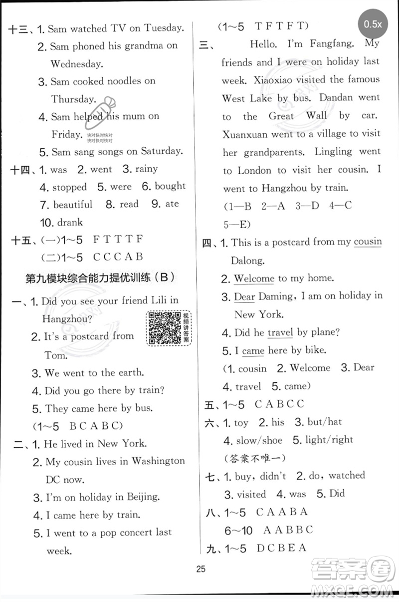江蘇人民出版社2023春實(shí)驗(yàn)班提優(yōu)大考卷四年級英語下冊三起點(diǎn)外研版參考答案