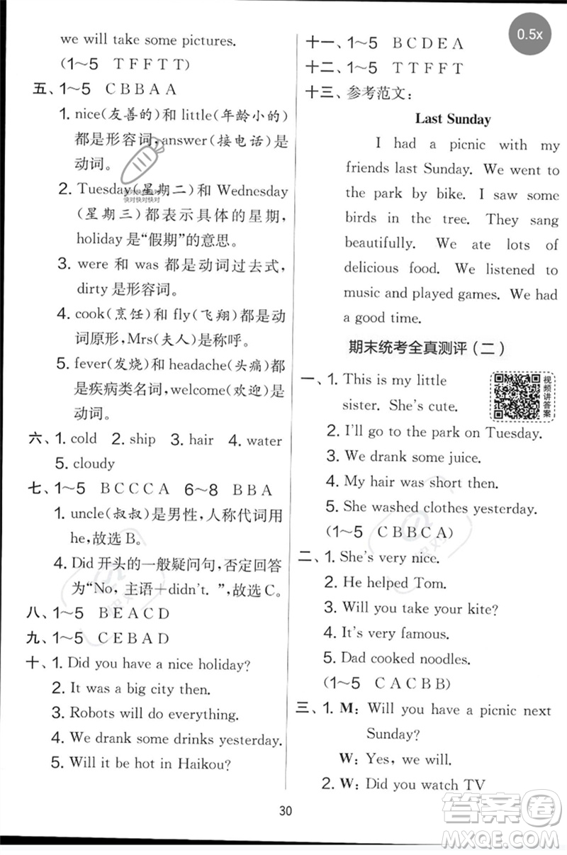 江蘇人民出版社2023春實(shí)驗(yàn)班提優(yōu)大考卷四年級英語下冊三起點(diǎn)外研版參考答案