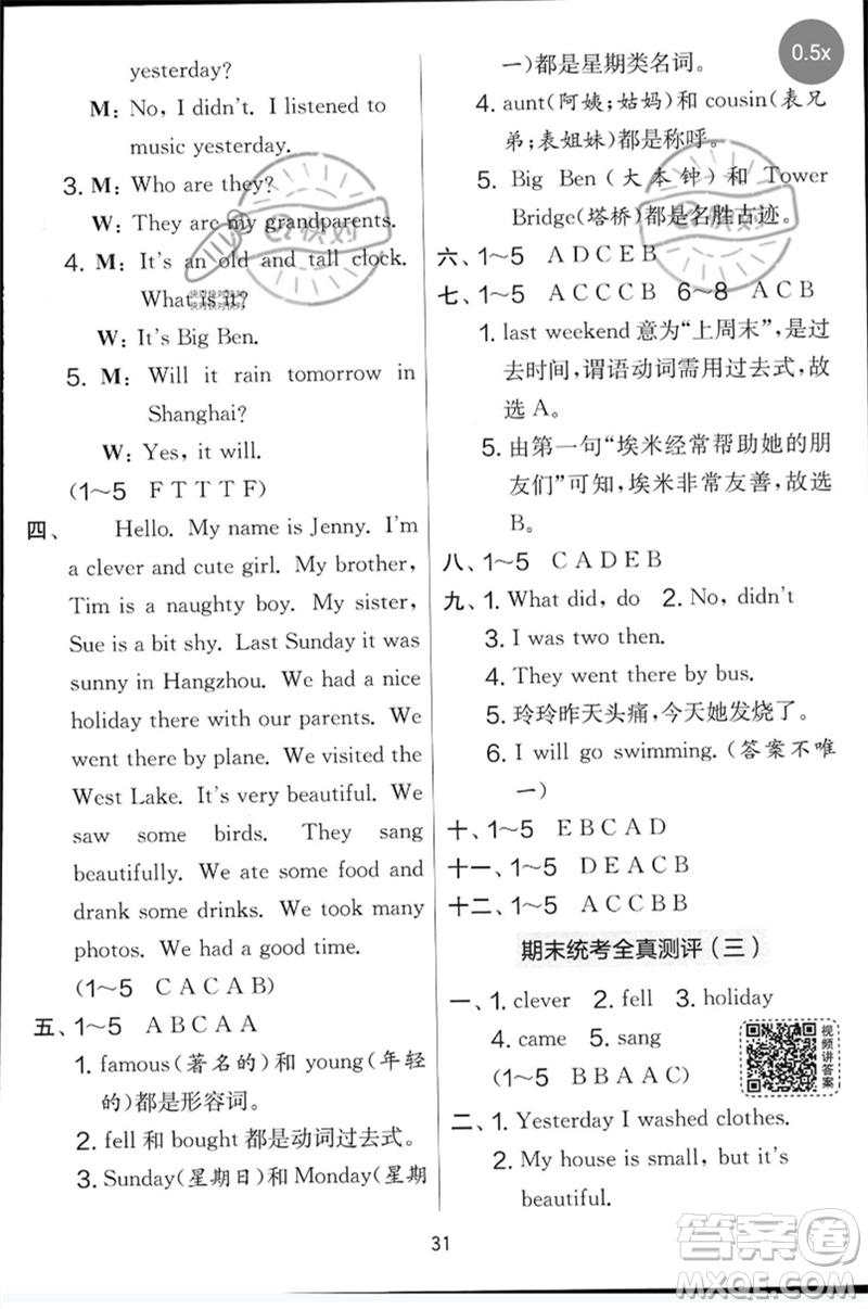 江蘇人民出版社2023春實(shí)驗(yàn)班提優(yōu)大考卷四年級英語下冊三起點(diǎn)外研版參考答案