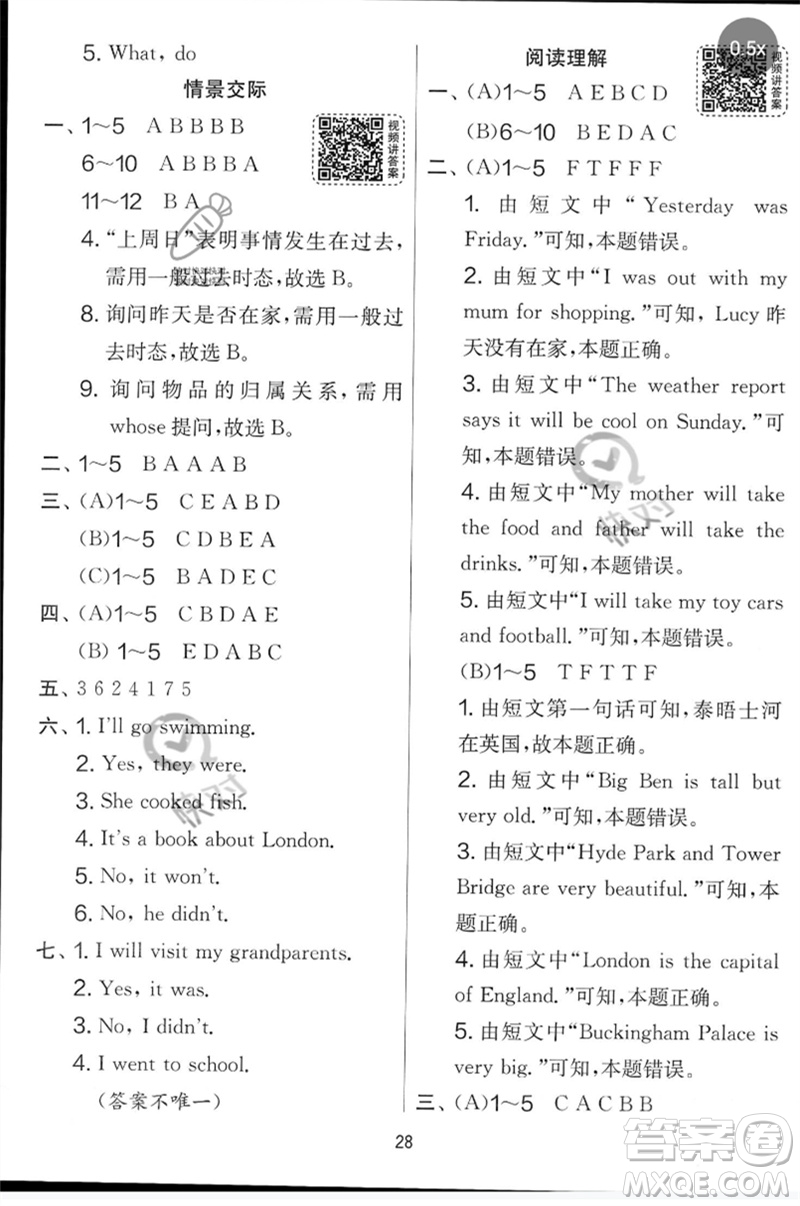 江蘇人民出版社2023春實(shí)驗(yàn)班提優(yōu)大考卷四年級英語下冊三起點(diǎn)外研版參考答案