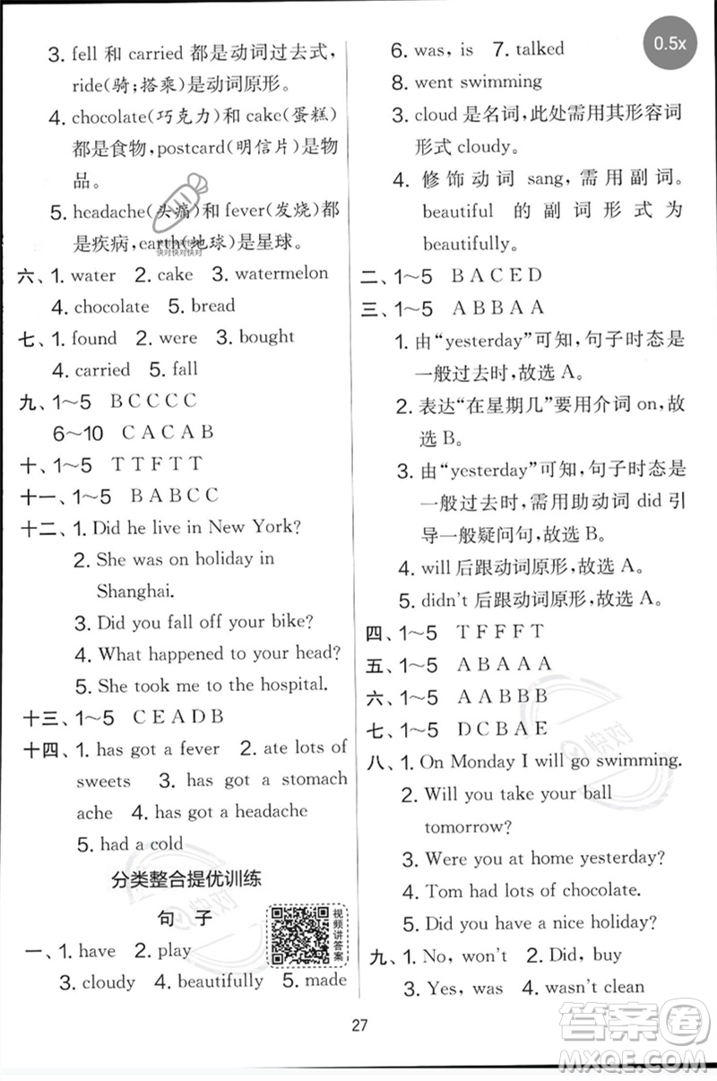 江蘇人民出版社2023春實(shí)驗(yàn)班提優(yōu)大考卷四年級英語下冊三起點(diǎn)外研版參考答案