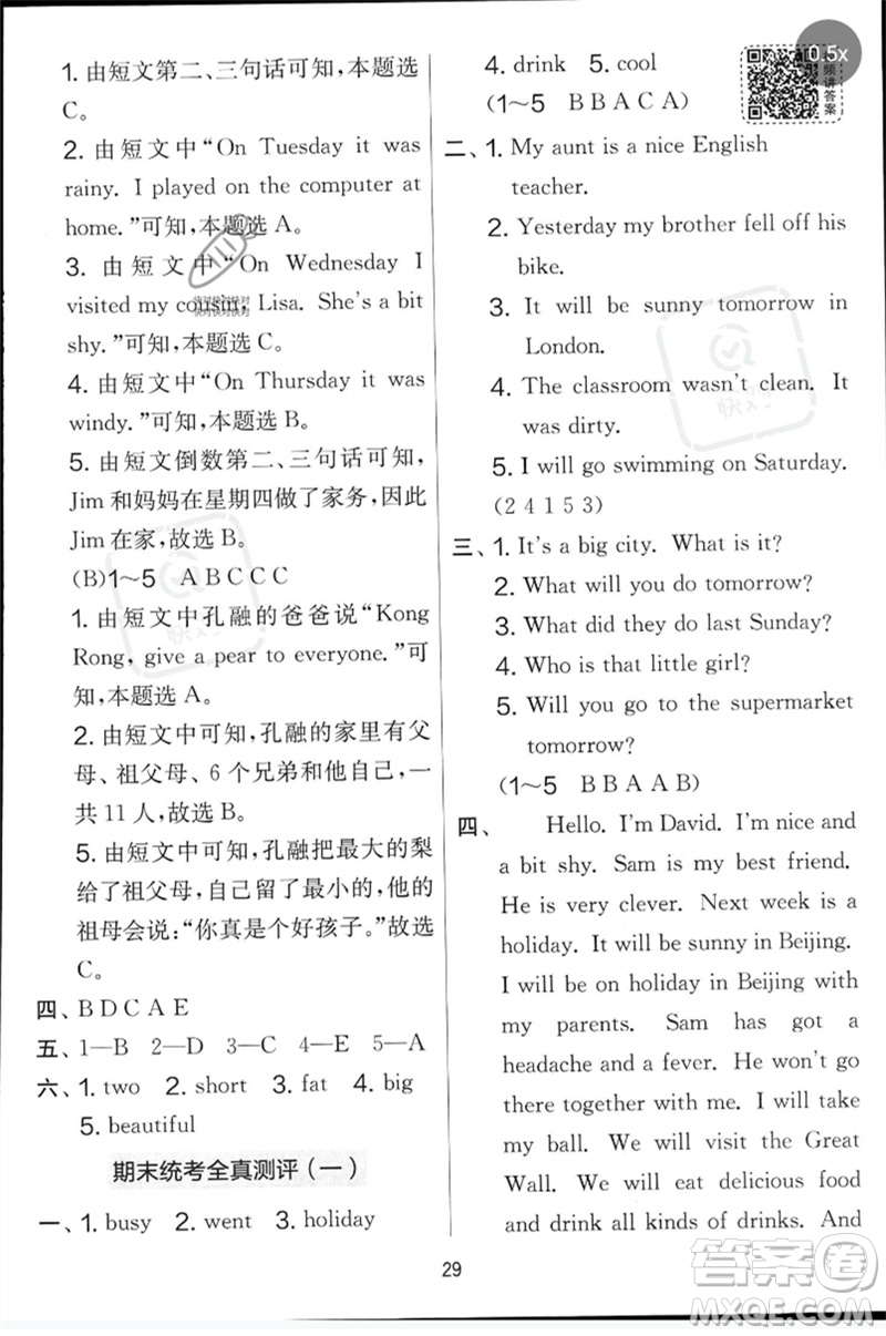 江蘇人民出版社2023春實(shí)驗(yàn)班提優(yōu)大考卷四年級英語下冊三起點(diǎn)外研版參考答案