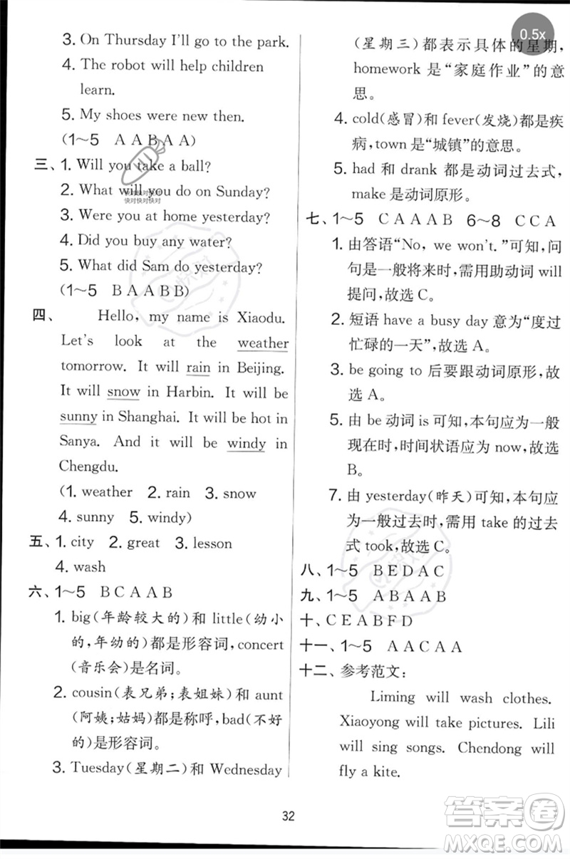 江蘇人民出版社2023春實(shí)驗(yàn)班提優(yōu)大考卷四年級英語下冊三起點(diǎn)外研版參考答案