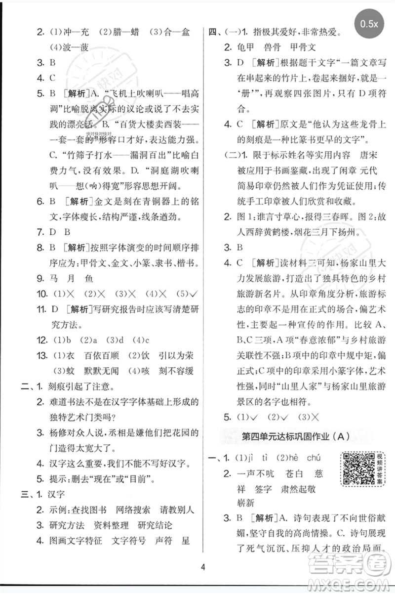 吉林教育出版社2023春實驗班提優(yōu)大考卷五年級語文下冊人教版參考答案