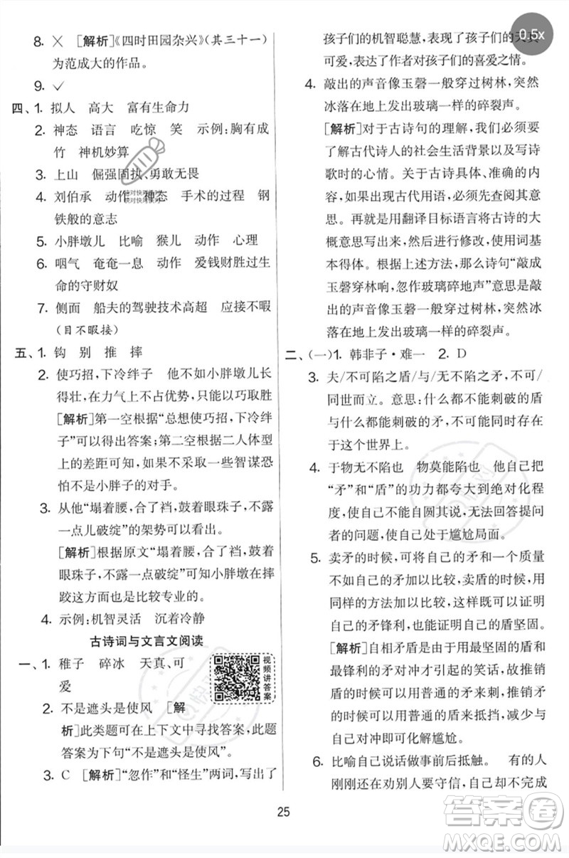 吉林教育出版社2023春實驗班提優(yōu)大考卷五年級語文下冊人教版參考答案