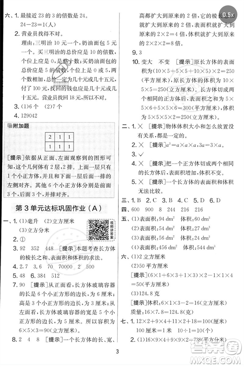 江蘇人民出版社2023春實驗班提優(yōu)大考卷五年級數(shù)學下冊人教版參考答案