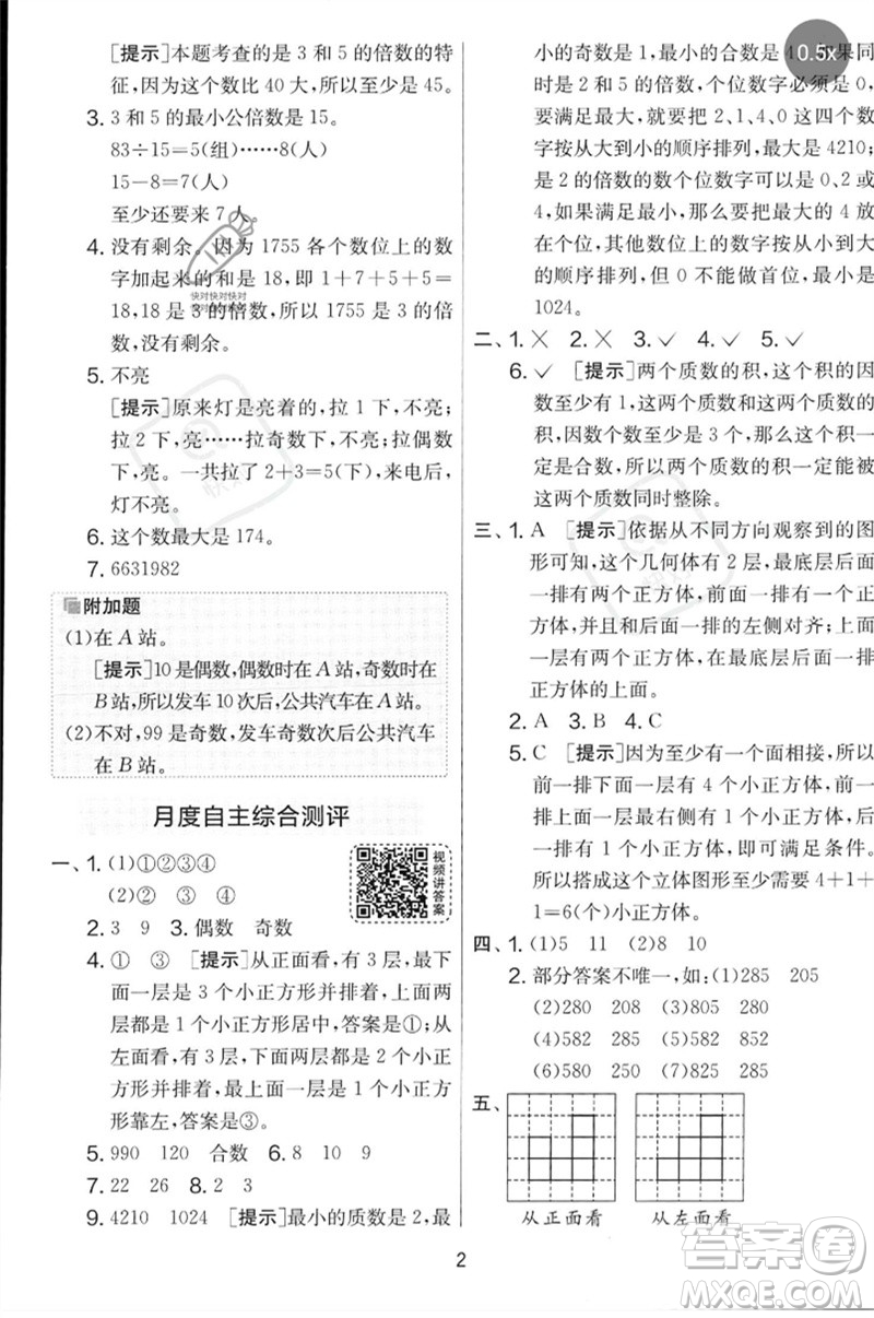 江蘇人民出版社2023春實驗班提優(yōu)大考卷五年級數(shù)學下冊人教版參考答案