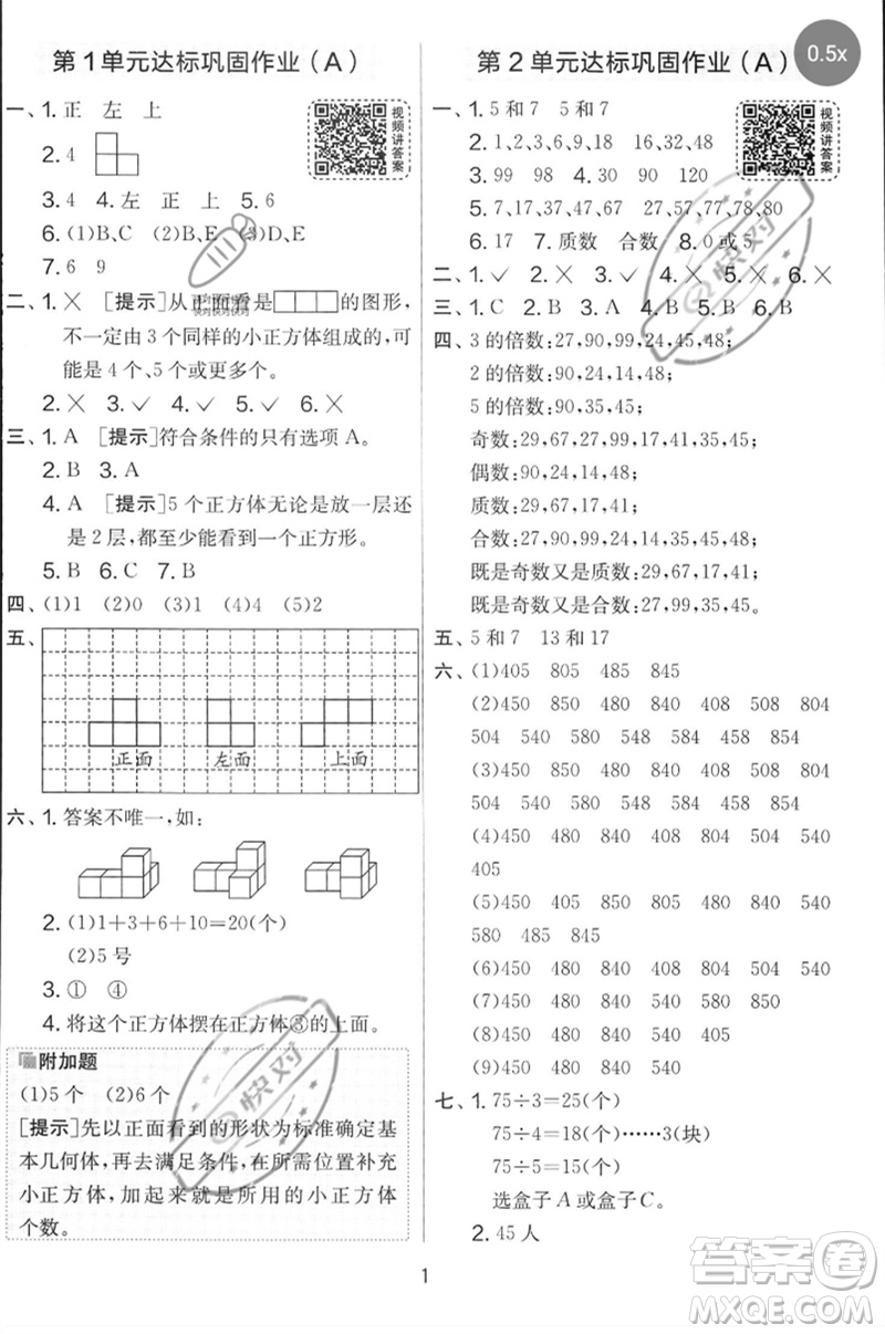 江蘇人民出版社2023春實驗班提優(yōu)大考卷五年級數(shù)學下冊人教版參考答案