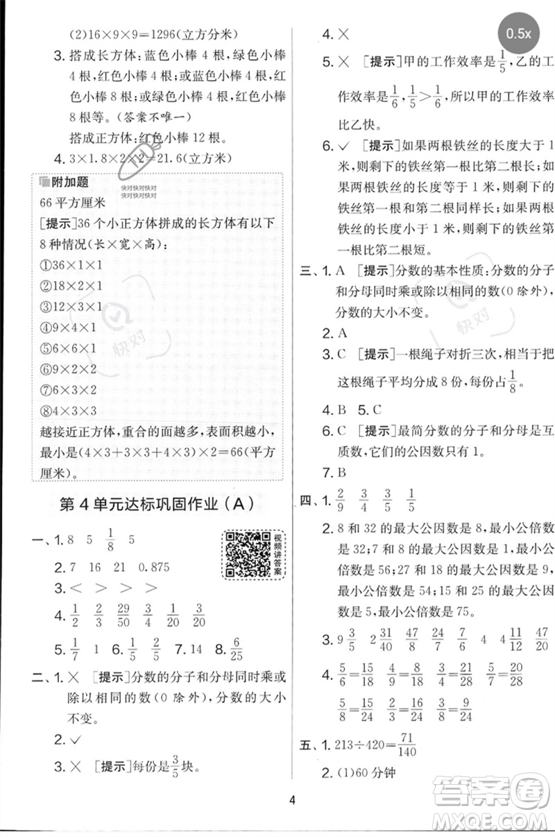 江蘇人民出版社2023春實驗班提優(yōu)大考卷五年級數(shù)學下冊人教版參考答案