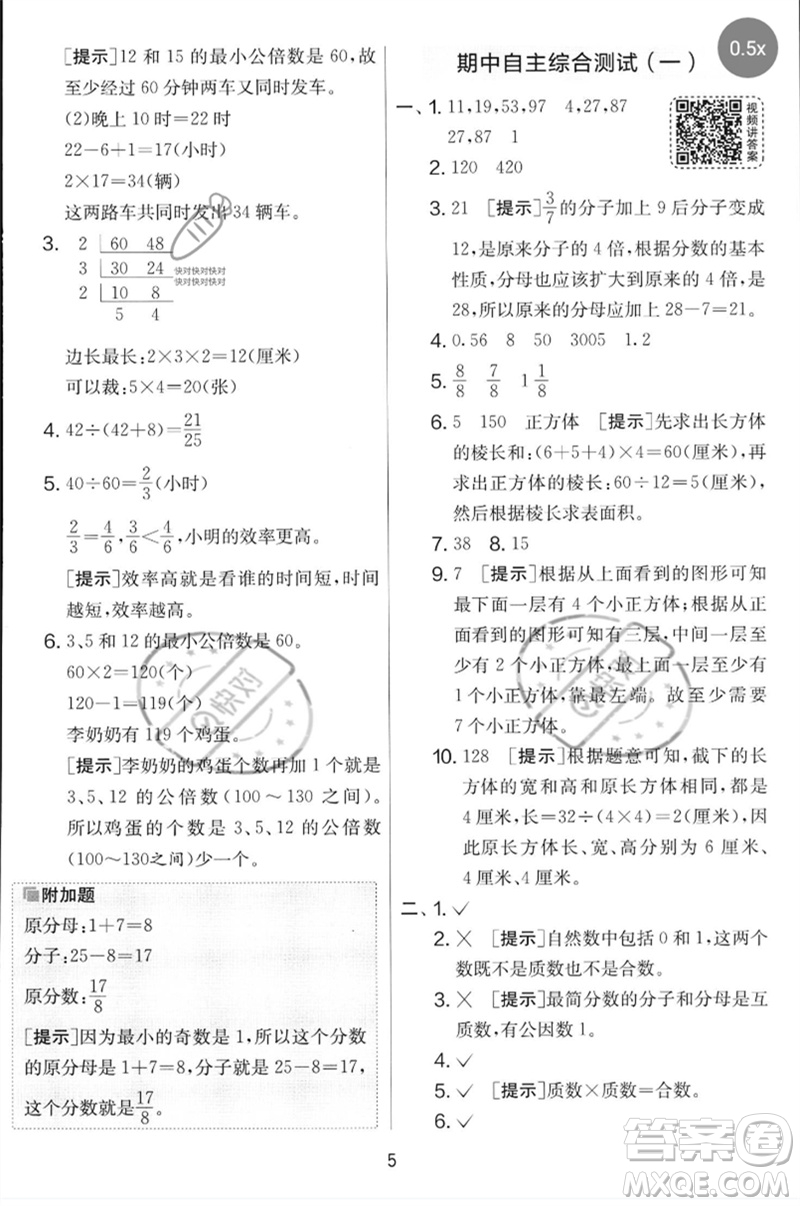 江蘇人民出版社2023春實驗班提優(yōu)大考卷五年級數(shù)學下冊人教版參考答案
