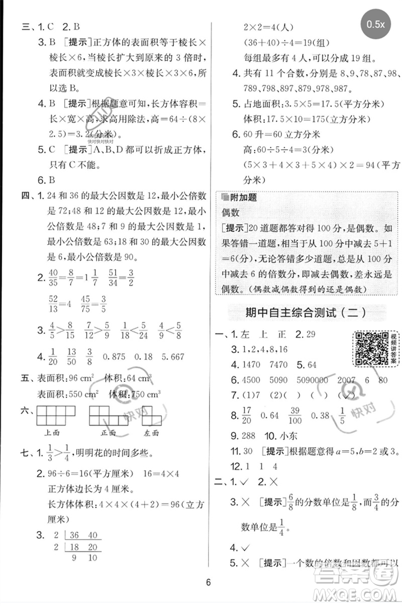 江蘇人民出版社2023春實驗班提優(yōu)大考卷五年級數(shù)學下冊人教版參考答案