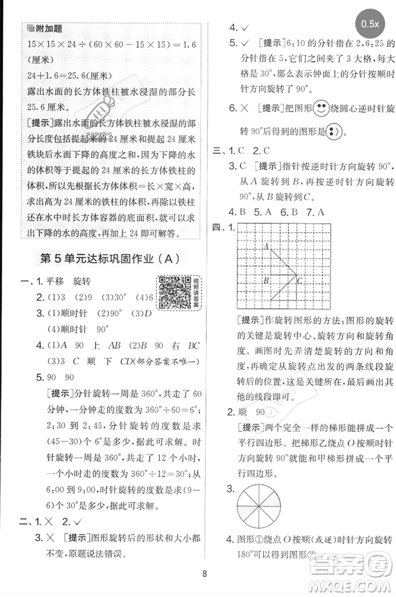 江蘇人民出版社2023春實驗班提優(yōu)大考卷五年級數(shù)學下冊人教版參考答案